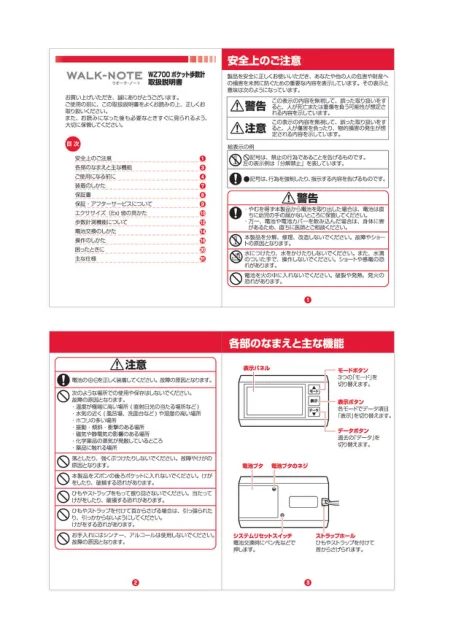 seikoセイコーウオッチ WZ700 ウオーク・ノート